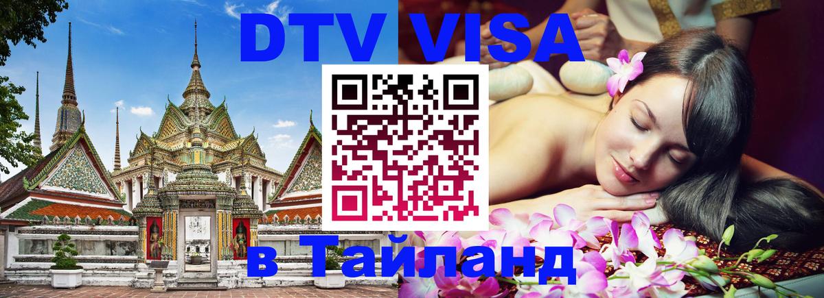 DTV Visa Thailand — прайс и условия, виза без дополнительных документов - Санто-Доминго 